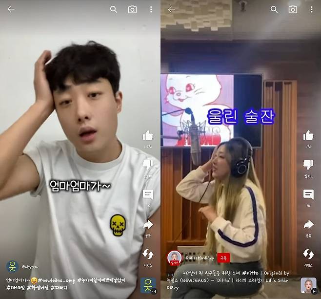 웃교수 ‘OMG’, 리리의 스타채널 ‘Ditto’ 개사패러디 - 사진=유튜브 ‘웃교수’, ‘리리의 스타채널’ 캡처