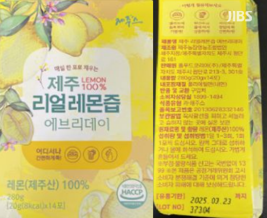 재검사 결과 '적합' 판정을 받은 제주산 레몬즙 제품