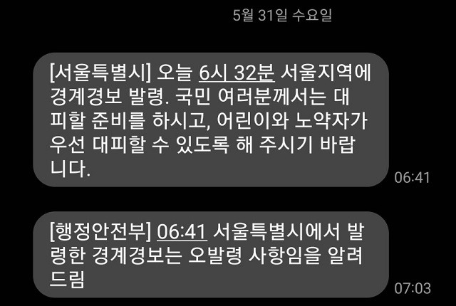 31일 오전 서울 지역 주민들에게 발송된 위급재난문자. SNS 캡처