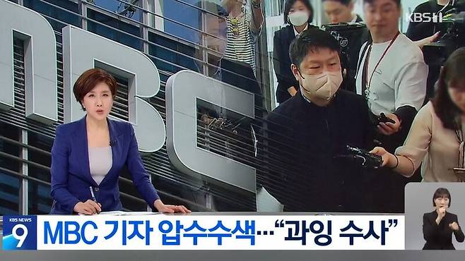 ▲KBS '뉴스9' 보도화면 갈무리.