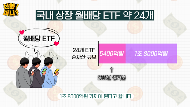 <신화!머니?> 영상 갈무리