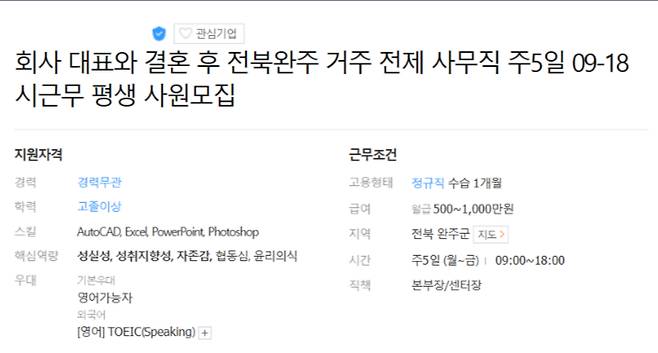 /사진= 잡코리아 채용 공고 갈무리