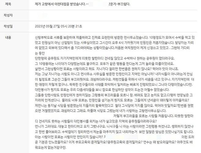 서산시 공식 홈페이지에 올라온 민원인의 글/사진제공=서산시 홈페이지 캡쳐