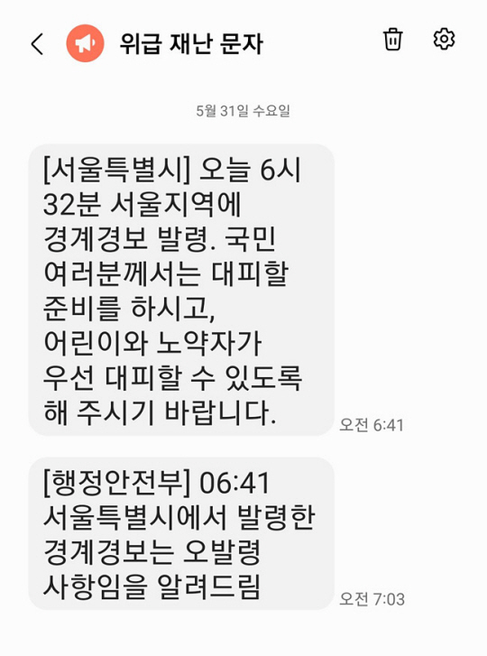 31일 오전 6시 32분 서울시가 보내온 위급 재난 문자와, 서울시의 오발령 사실을 알리는 행정안전부의 정정 문자