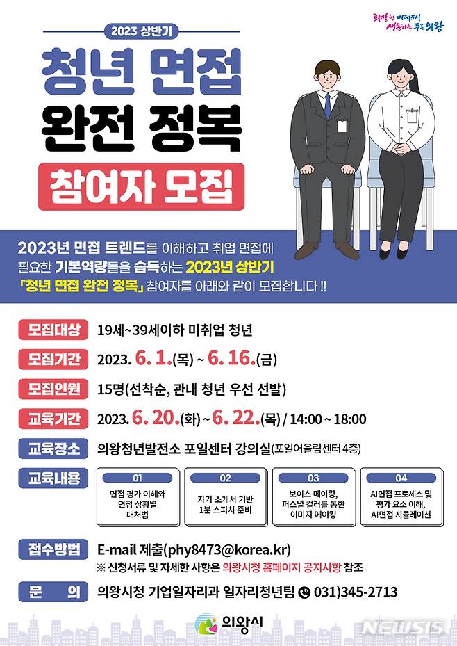 '청년면접 안전정복' 운영 안내문.