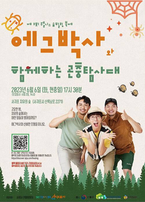 에그박사 포스터