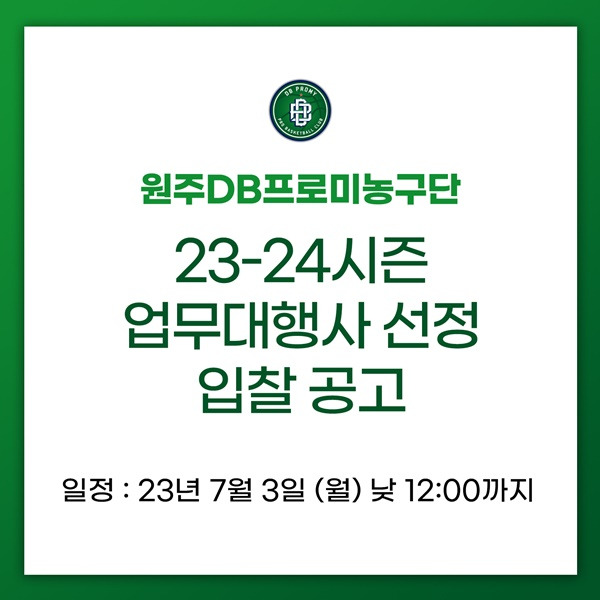 사진=원주 DB 제공