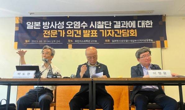 일본 방사성 오염수 시찰단 결과에 대한 전문가 의견 발표 기자간담회 [일본 방사성 오염수 해양투기 저지 공동행동 제공. 재판매 및 DB 금지]