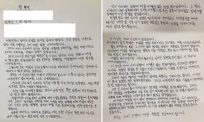 최말자씨가 대법원에 제출한 자필 탄원서. 한국여성의전화