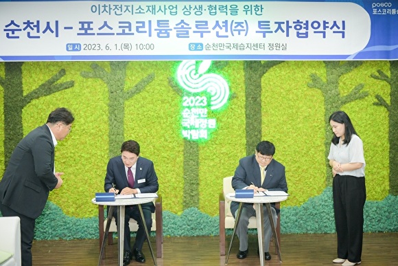노관규 순천시장(왼쪽)이 1일 순천민국제습지센터 정원실에서 포스코리튬솔루션과의 이차전지 투자협약에 서명하고 있다. [사진=순천시]