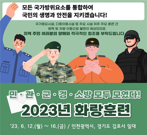 육군 17사단이 오는 12~16일 인천지역과 경기도 김포 일대에서 화랑훈련을 한다. 군 제공