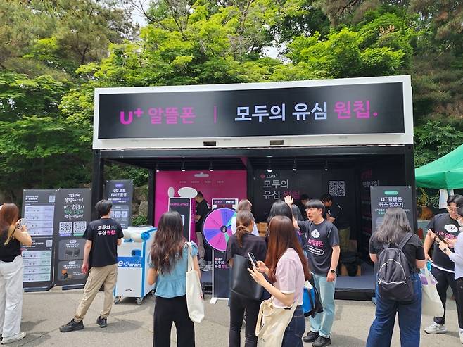 LG유플러스가 지난달 경희대학교 축제에서 알뜰폰 홍보부스를 운영했다. LG유플러스