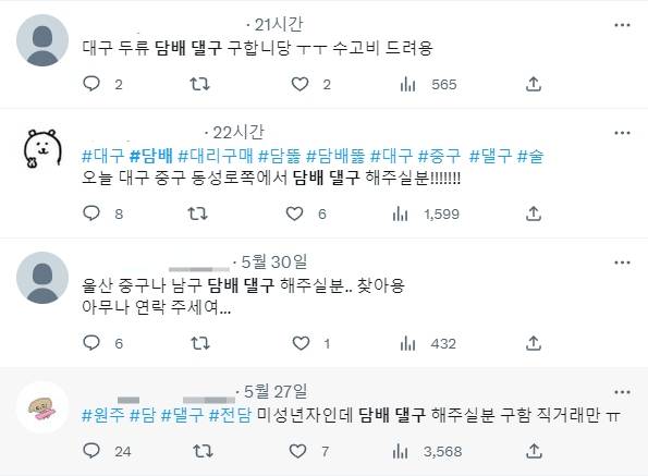 트위터에서 담배댈구 구하는 이들 글. /사진=트위터 갈무리