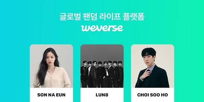 [서울=뉴시스] 배우 손나은, 가수 최수호, 그룹 루네이트(LUN8). 23.06.01. (사진=위버스 제공) photo@newsis.com *재판매 및 DB 금지