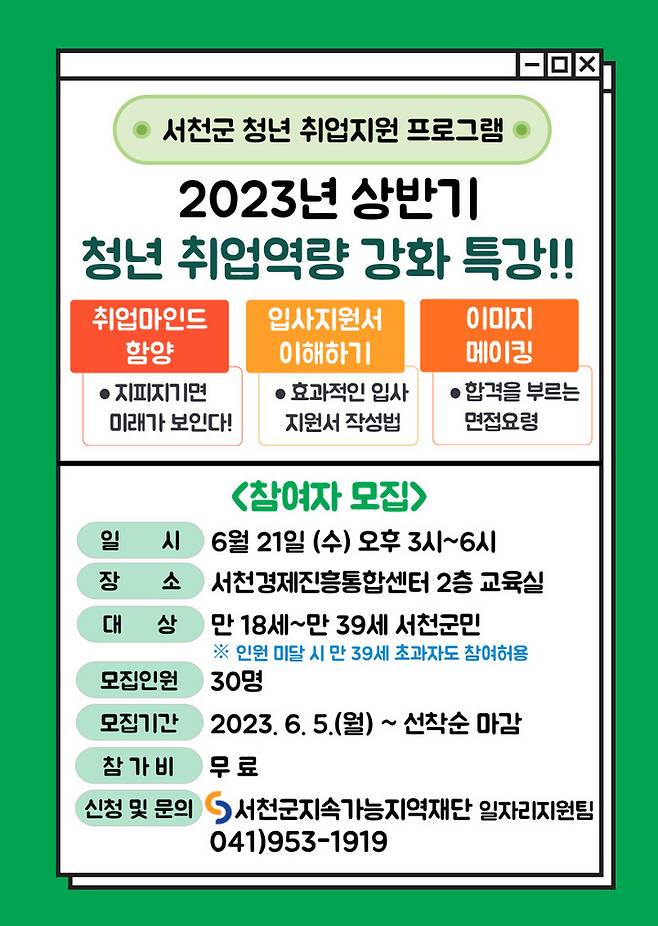 서천군 청년 취업 특강 참여자 모집 포스터. 2023. 06. 01  *재판매 및 DB 금지