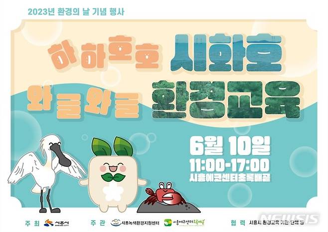 환경교육주간 행사 안내 포스터.