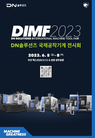 'DIMF 2023' 포스터. DN솔루션즈 제공