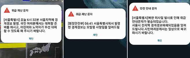 북한이 우주발사체를 발사한 지난달 31일 오전 서울시가 발송한 경계경보 발령 위급 재난문자(왼쪽). 이어 행정안전부는 6시41분 서울시가 발령한 경계경보는 오발령 사항이라는 문자를 다시 보냈고 서울시는 경계경보해제를 알리는 안전안내문자를 발송했다. 연합뉴스