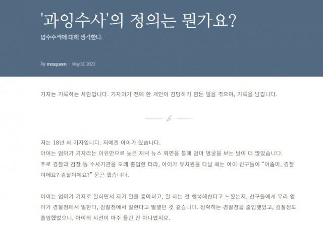 ▲MBC 임 기자의 브런치 글. ⓒ브런치