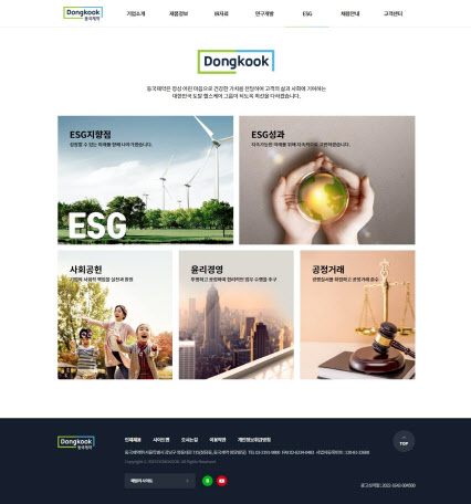 ESG 성과 콘텐츠를 추가한 동국제약 홈페이지. (사진=동국제약)