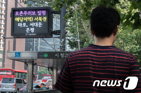 환경당국이 오존 농도가 높아지는 이달부터 8월까지 '고농도 오존 집중관리대책'을 추진한다. 사진은 오존주의보 발령을 알리는 서울의 한 전광판. 뉴스1 ⓒ News1 자료 사진