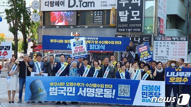 민주당 경남도당이 2일 경남 창원시 중앙동 한서빌딩 앞 광장에서 후쿠시마 원전 오염수 해양 투기에 반대하는 도민 서명운동에 돌입한다는 내용의 기자회견을 하고 있다. 2023.6..2. ⓒ 뉴스1 박민석 기자