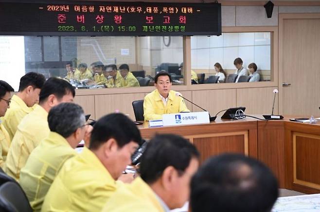 이재준 수원시장이 1일 시청 재난안전상황실에서 '2023년 여름철 자연재난(호우ㆍ태풍ㆍ폭염) 대비 준비상황 보고회'를 주재하고 있다.