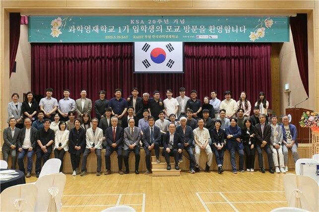 한국과학기술원(KAIST) 부설 한국과학영재학교가 지난달 20일 '제1회 입학생 모교 방문 행사'를 개최했다. /KSA