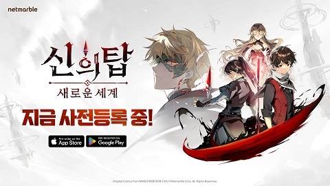 넷마블은 7월 출시하는 ‘신의 탑:새로운 세계’의 브랜드 사이트를 오픈했다. 넷마블은 지난 1일부터 사전등록을 진행중이다.
