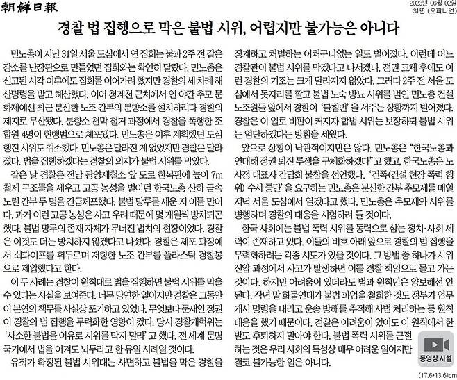 ▲ 조선일보 사설 갈무리.
