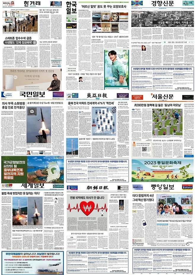 ▲ 2일 아침신문 1면 갈무리.