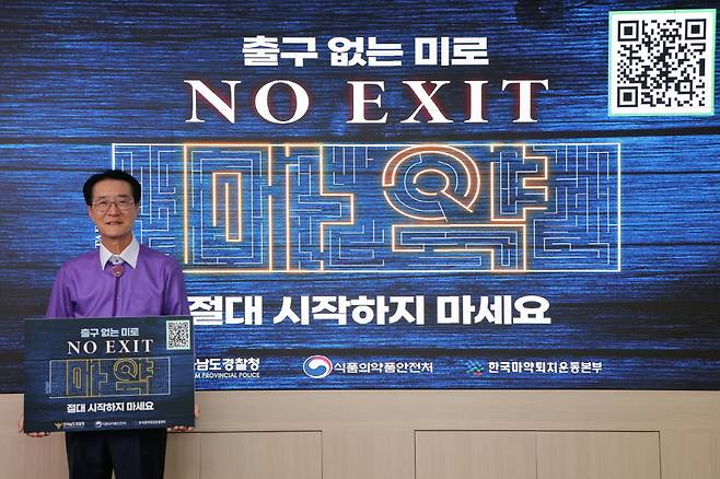 박우량 신안군수가 2일 마약범죄 예방 ‘노 엑시트'(NO EXIT)릴레이 캠페인에 동참했다./사진제공=신안군