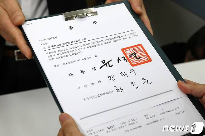 (서울=뉴스1) 송원영 기자 = 지난달 26일 오후 서울 여의도 국회 의안과에서 법무부 관계자가 무소속 윤관석, 이성만 의원의 체포동의안 요청서를 제출하고 있다. 2023.5.26/뉴스1  Copyright (C) 뉴스1. All rights reserved. 무단 전재 및 재배포 금지.