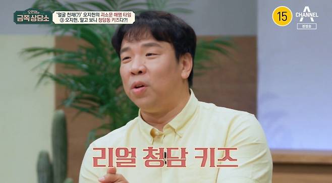 /사진=채널A '오은영의 금쪽상담소' 방송 화면