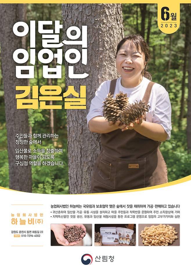 [대전=뉴시스] 산림청으로부터 6월 '이달의 임업인'으로 선정된 김은실 대표. *재판매 및 DB 금지