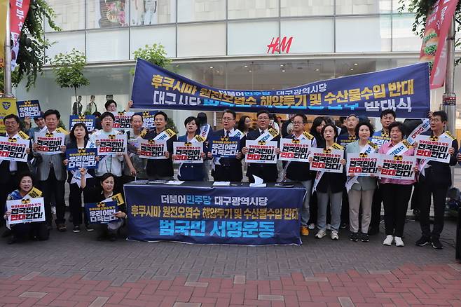 [대구=뉴시스]더불어민주당 대구시당이 2일 오후  대구 중구 동성로 옛 한일극장 앞에서 후쿠시마 오염수 투기·수산물수입 반대 대구시당 범국민 서명운동본부 발대식 열고 있다(사진=더불어민주당 대구시당 제공) 2023.06.02 photo@newsis.com *재판매 및 DB 금지