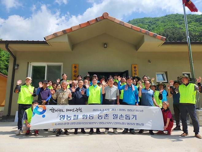 박상용 농협 상호금융자산운용본부장(앞줄 왼쪽 5번째)과 농협 임직원이 농촌 일손돕기 전 결의를 다지고 있다.농협 제공