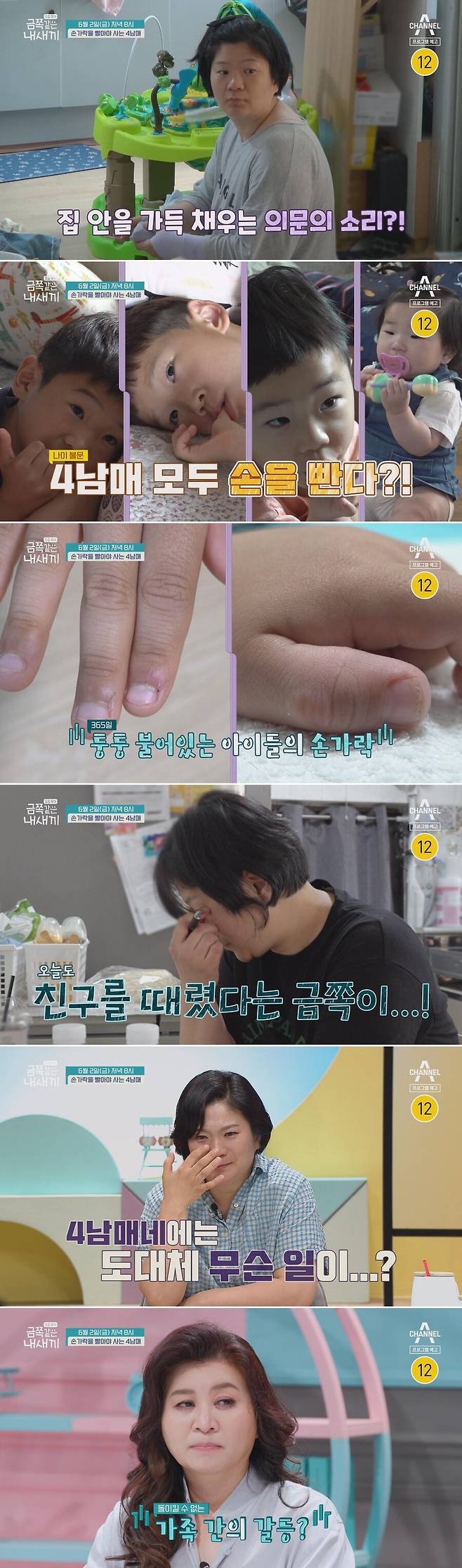 ▲ '금쪽같은 내새끼' 방송 장면 캡처. 제공| 채널A