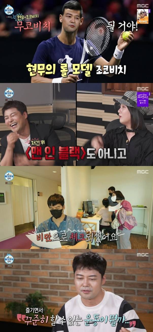 /사진='나혼자산다' 화면 캡처