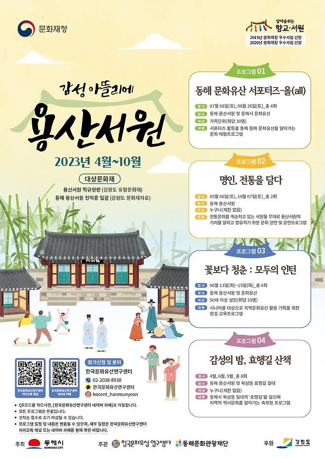 감성 아뜰리에 용산서원 프로그램 [동해시 제공. 재판매 및 DB 금지]