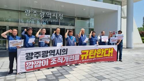 광주시청 공무원노조 기자회견 [전국공무원노동조합 광주지역본부 광주시지부 제공. 재판매 및 DB 금지]
