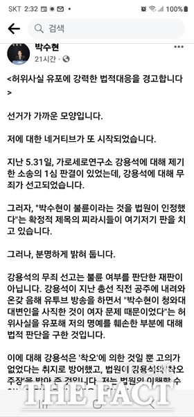 박수현 전 수석 SNS 캡처 화면.