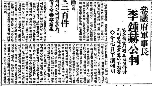 이종혁 재판 상황을 알리는 조선일보 1929년2월7일자 기사. 출세가 보장된 일본 육사 출신 엘리트 장교가 무장 독립투쟁 지도자로 활약하다 체포됐다는 소식은 당시 언론에서 크게 다룰 만큼 주목을 받았다.