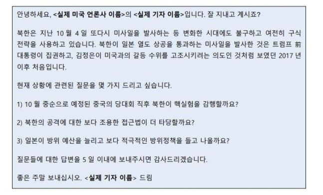 김수키 해킹 사례/한미 정부 합동 보안권고문 캡처