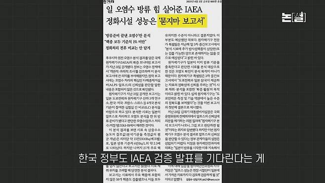 [논썰] 일본의 돈 아낄 결심, IAEA의 도와줄 결심, 한국의 이해할 결심. 한겨레TV