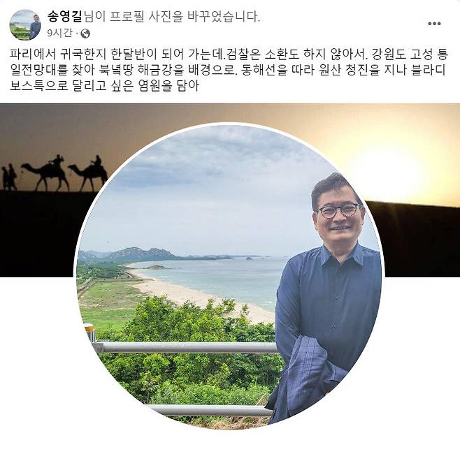 송영길 전 대표 페이스북 갈무리
