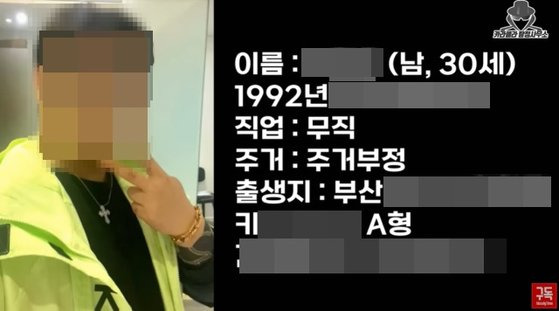 ‘부산 돌려차기’ 사건과 관련해 한 유튜버가 가해 남성의 신상정보를 공개했다. ‘카라큘라 탐정사무소’ 영상 캡처