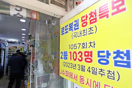 서울의 한 복권 판매점. 뉴스1