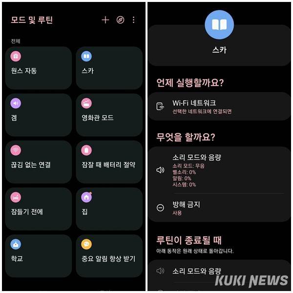 대학생 이다영(20·여·가명)씨가 설정한 빅스비루틴. 이다영(가명)씨 제공&nbsp;