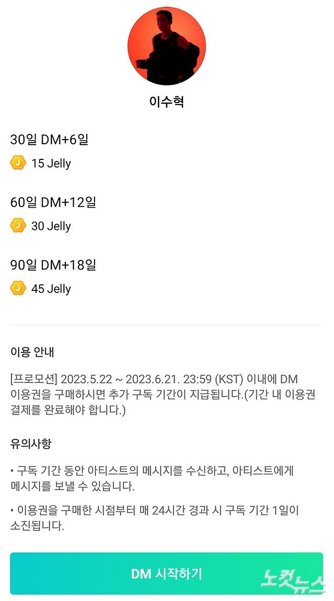 위버스 DM의 한 달 이용권은 1인당 4500원이다. 오는 8일까지 DM 이용권 구매 시 추가 구독 기간을 지급하는 이벤트를 진행하고 있다. 위버스컴퍼니 제공